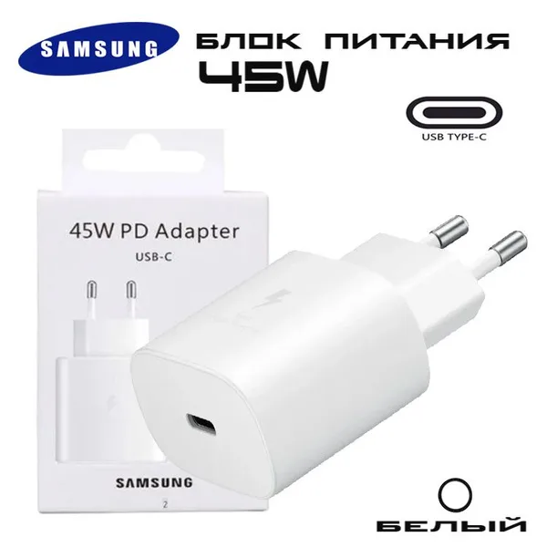 СЗУ Блок Samsung 45W usb-c White